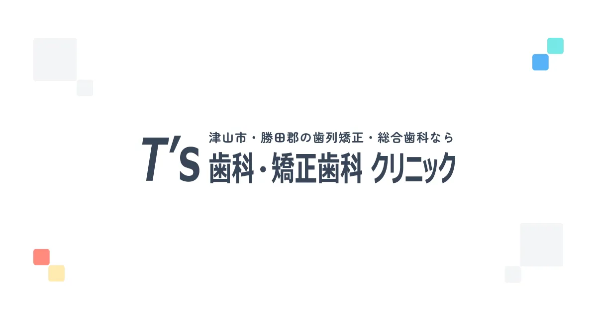T’s歯科・矯正歯科クリニックの外観
