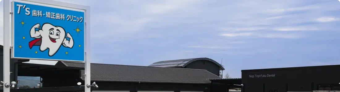 ご家族で通える環境